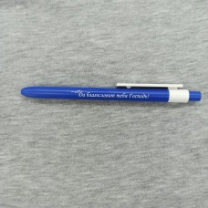 Ручка пластиковая  0126 "Да благословит тебя Господь" 